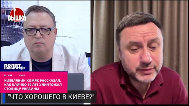 Киевлянин Хомяк рассказал, как Кличко 10 лет уничтожал столицу Украины