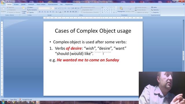 complex object в английском языке