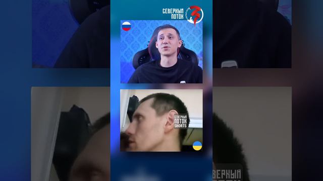 Готовься #северныйпоток3
