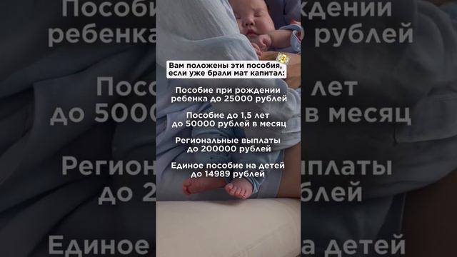 Выплаты на второго ребенка, даже, если уже брали мат капитал.