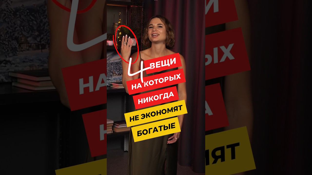 На этом НИКОГДА не экономят богатые #shorts #шортс