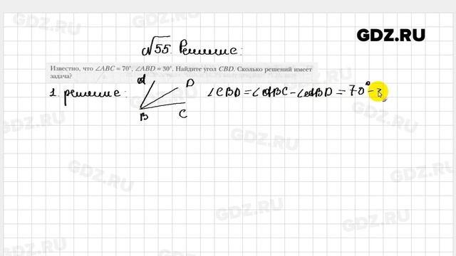 № 55 - Геометрия 7 класс Мерзляк рабочая тетрадь