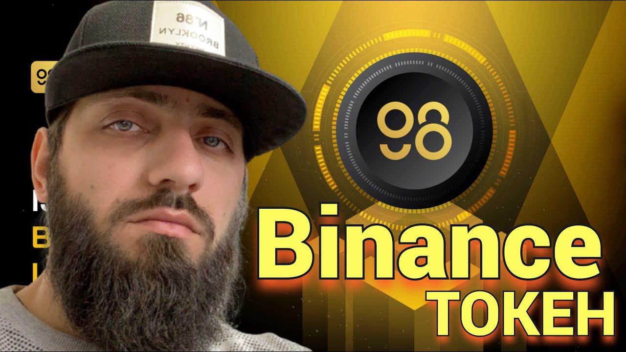 COIN98 C98 новый токен на launchpad, BNB, Binance 2021 Криптовалюта, Биткоин, Bitcoin,