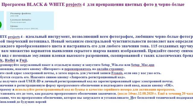 BLACK & WHITE projects 4 - Программа для превращения цветных фото в черно-белые