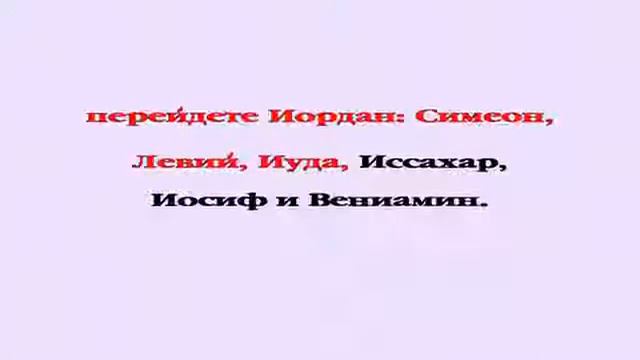 Видеобиблия  Второзаконие  Глава 27