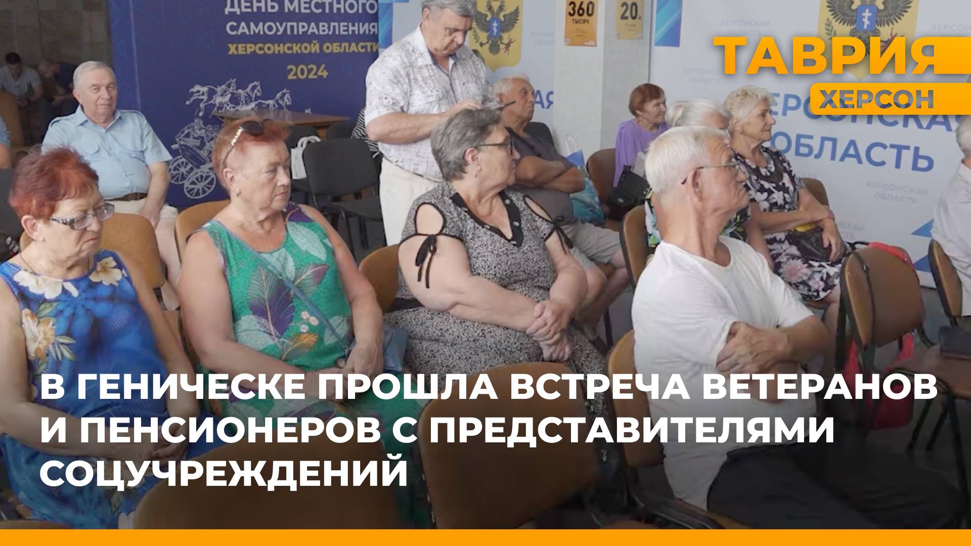 В Геническе прошла встреча ветеранов и пенсионеров с представителями соцучреждений