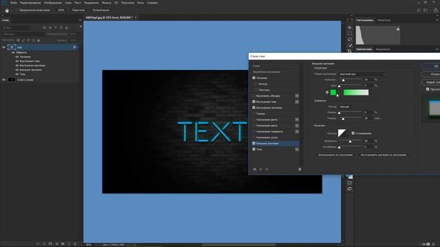 Как сделать Neon text в фотошопе??!