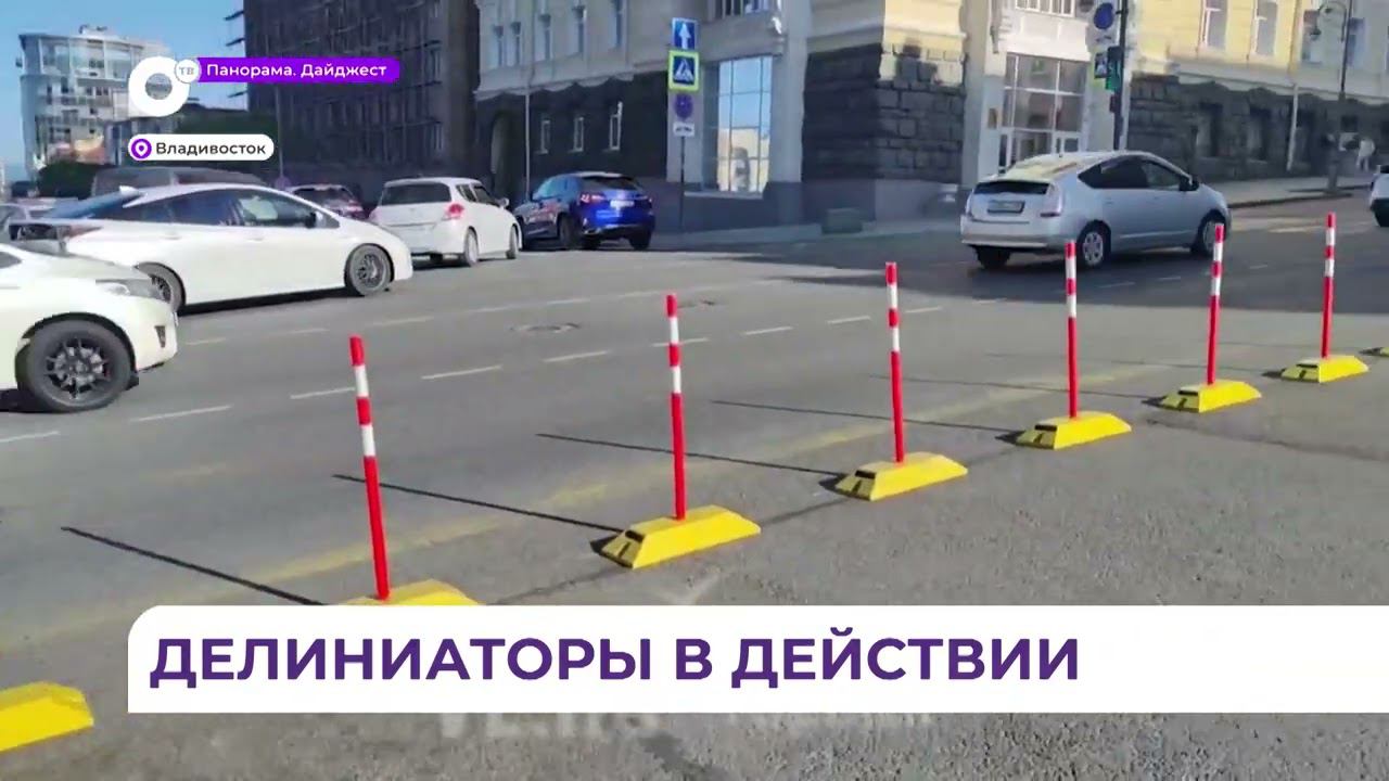 Новшество дорожного движения появилось в самом центре Владивостока
