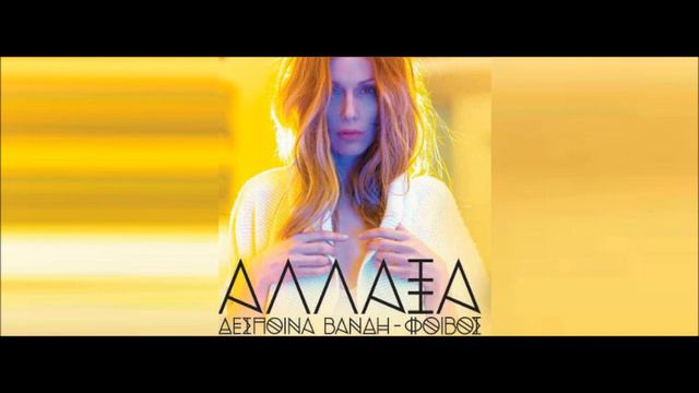 To Asteri Mou / Refren ~ Despina Vandi (New Song 2012)