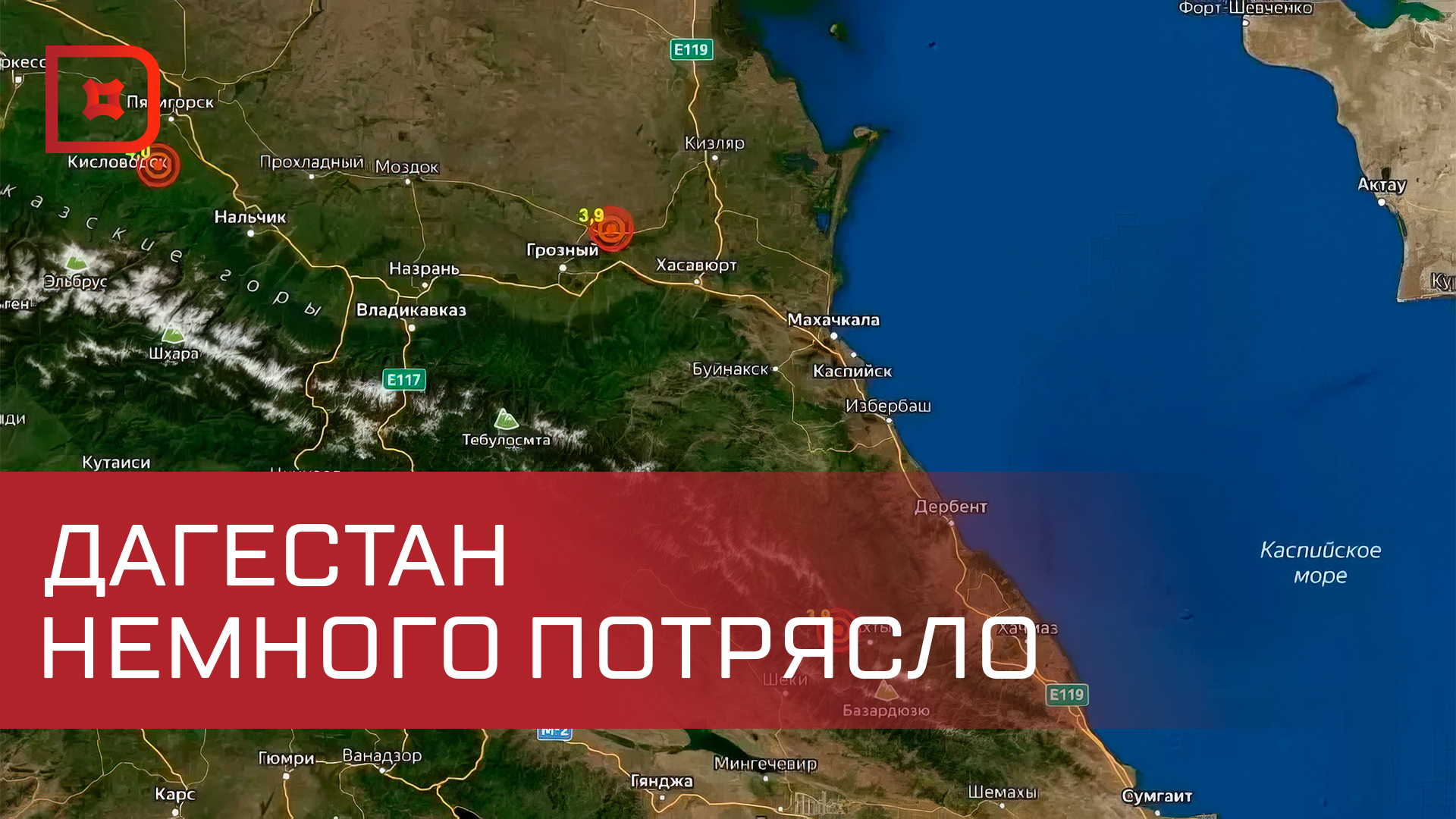 Утром в Дагестане произошло землетрясение