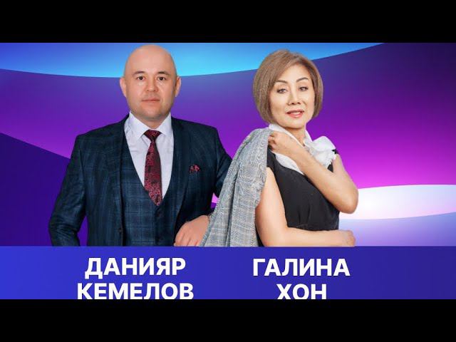 Брифинг по использованию продукции New Wave с Данияром Кемеловым и Галиной Хон!