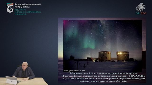 Перспективы изучения и освоения Арктической зоны РФ