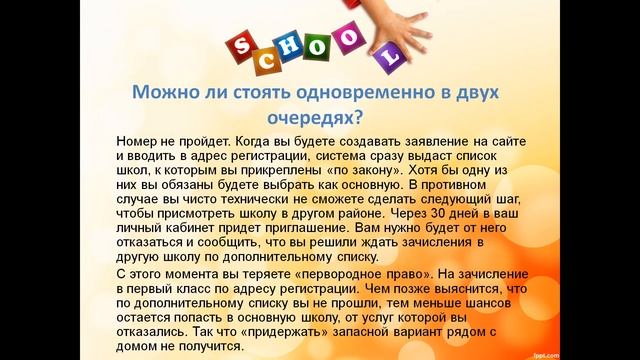 Как записать ребенка в первый класс