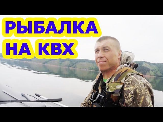 Первая рыбалка на Красноярском водохранилище с лодки в отпуске! На КВХ всегда с уловом!