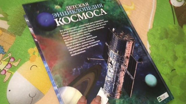 Детская энциклопедия Космоса