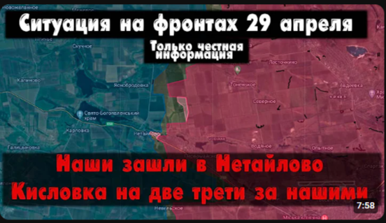 Бои в Кисловке, Очеретино, Нетайлово, карта. СВЛ на Украине 29.04.24