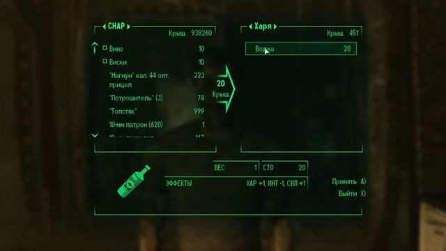Fallout 3 Харя До Новых Встреч Пьянь