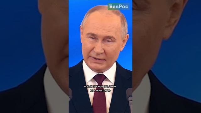 Путин: вместе – победим! #shorts