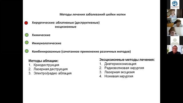 Органосохраняющее лечение начального рака шейки матки - О.Н. Чуруксаева