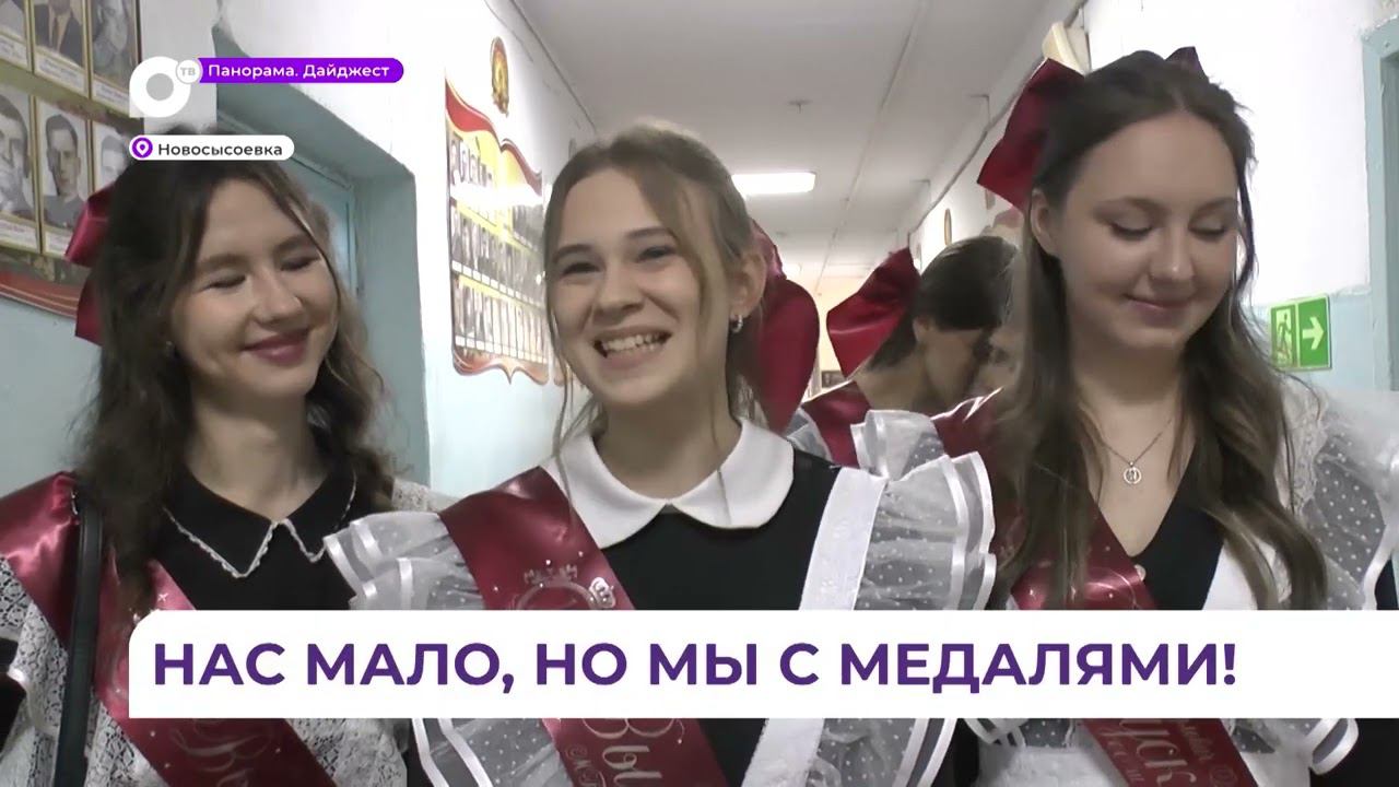 Последний звонок прозвучал для школьников Новосысоевской средней школы № 1