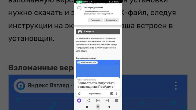 как скачать намного лутши читы на телефон в роблокс?