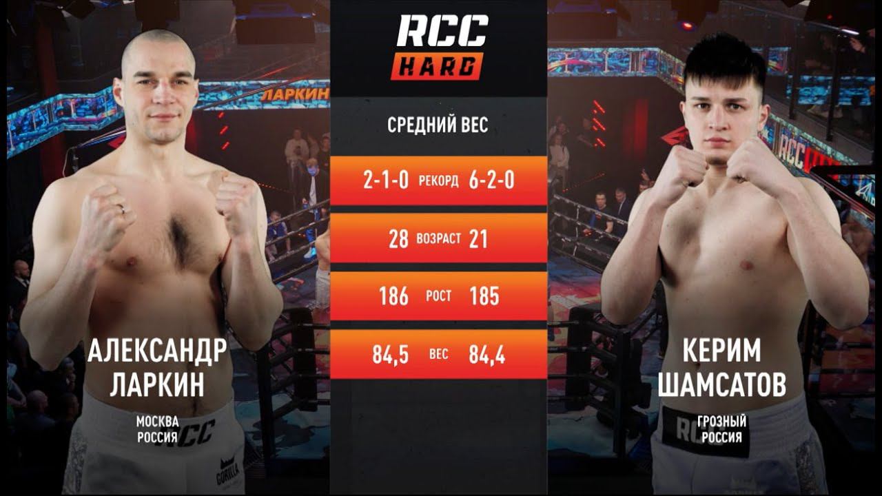 RCC HARD 6: Александр Ларкин vs Керим Шамсатов | Бой на голых кулаках