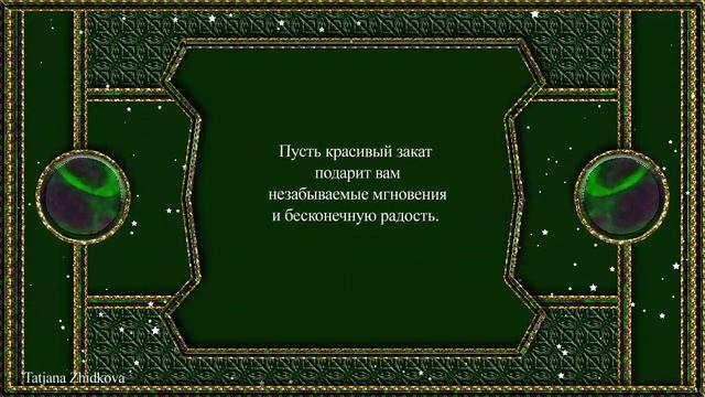 Добрый вечер!Пожелание доброго вечера