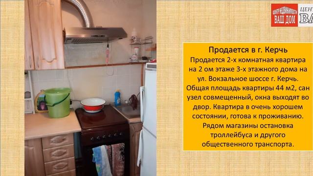 Продается 2- х комнатная Квартира в Керчи ул. Вокзальное шоссе