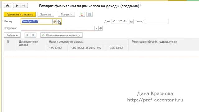 Возврат НДФЛ в 1С Бухгалтерия 8