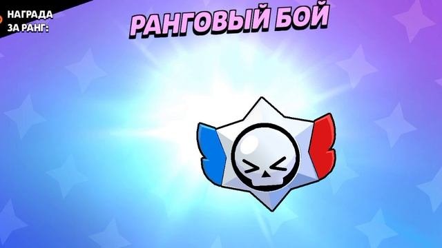 Rank Starr Drop | Part 2