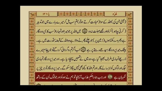 Surah Hud With Urdu Translation / Surat No 11 / Mishary Rashid Alafasy