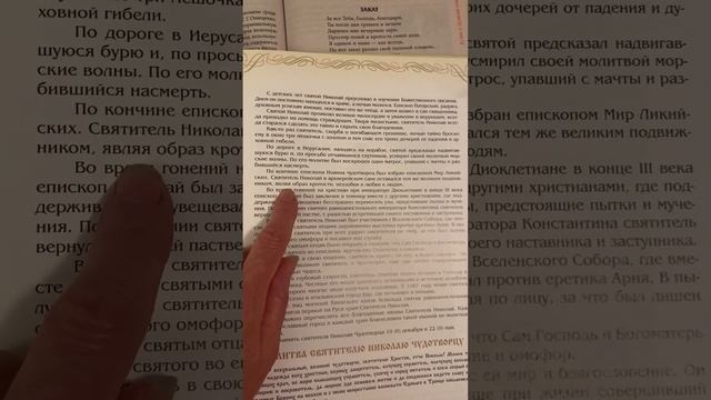 Святой Николай ударил Ария по лицу при всех.Сегодня День рождения Святого Николая,моли Бога о нас