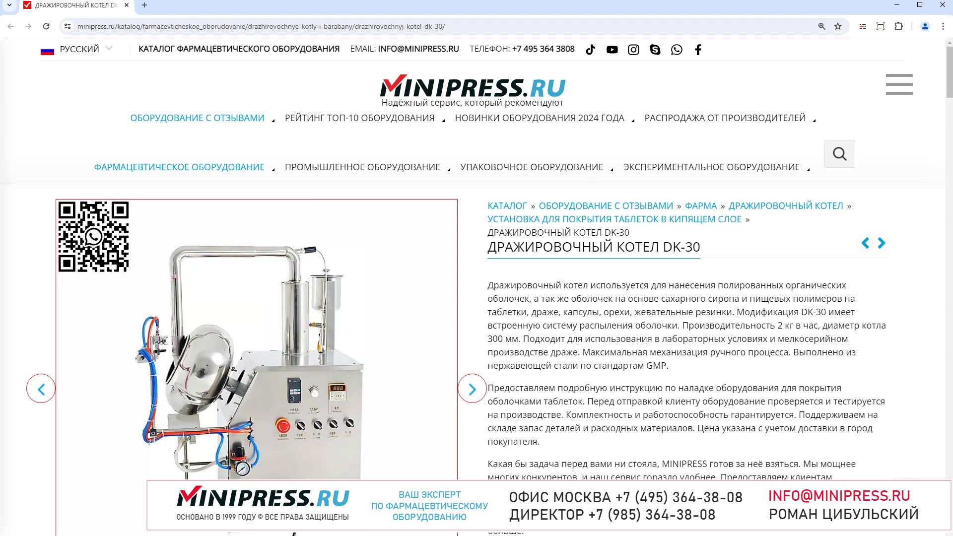 Minipress.ru Дражировочный котел DK-30