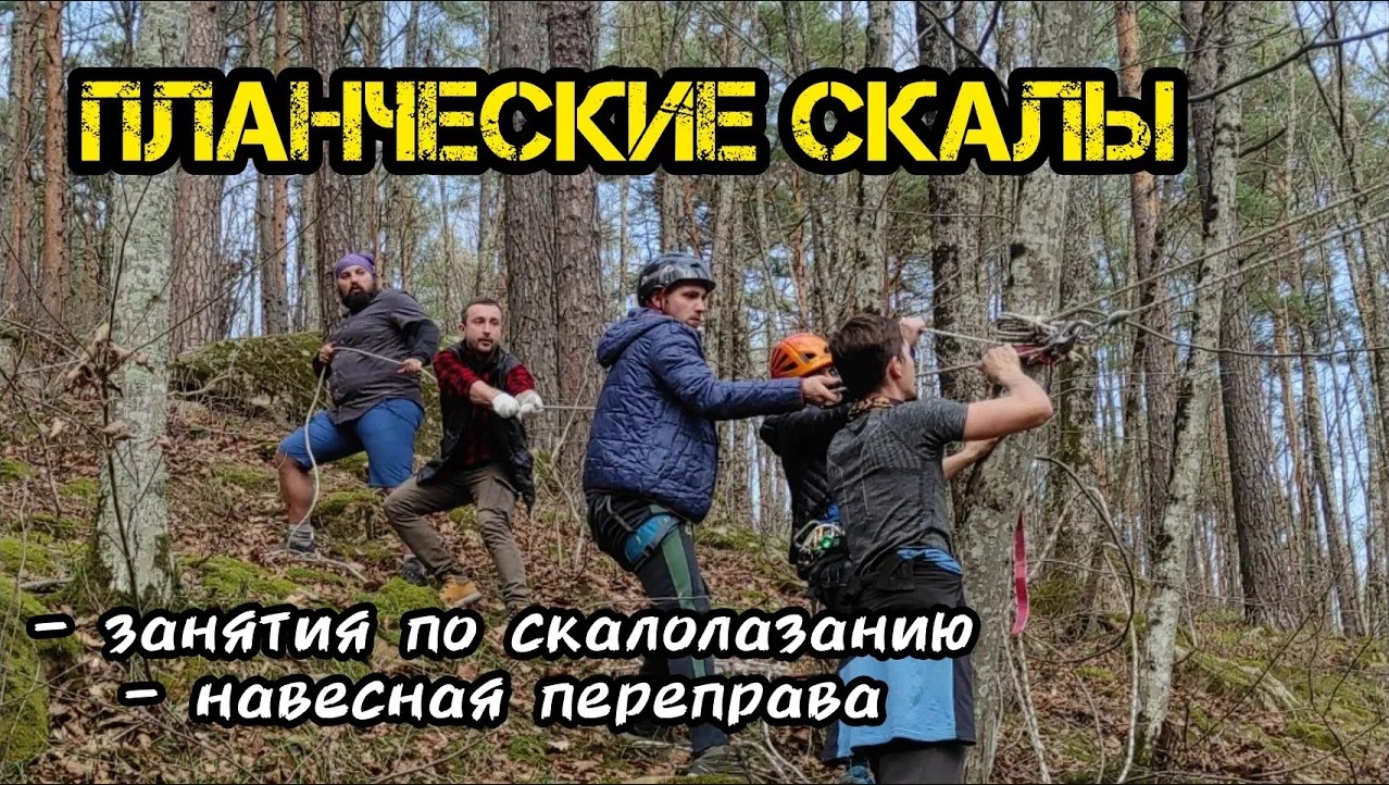 Планческие скалы | Тренировка по скалолазанию, "Золотые камни"