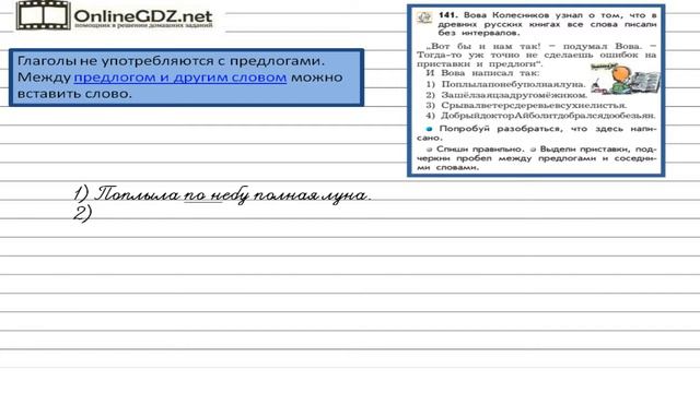 Упражнение 141 — Русский язык 2 класс (Бунеев Р.Н., Бунеева Е.В., Пронина О.В.)