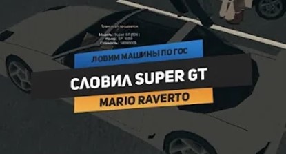 Sa-Mp Ловим машины по гос Arizona RP