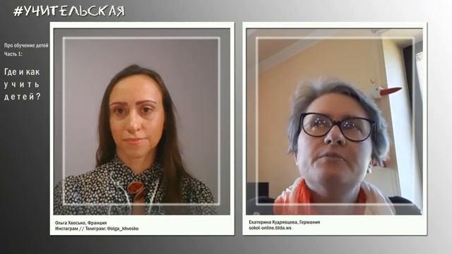 Как и где учить детей?