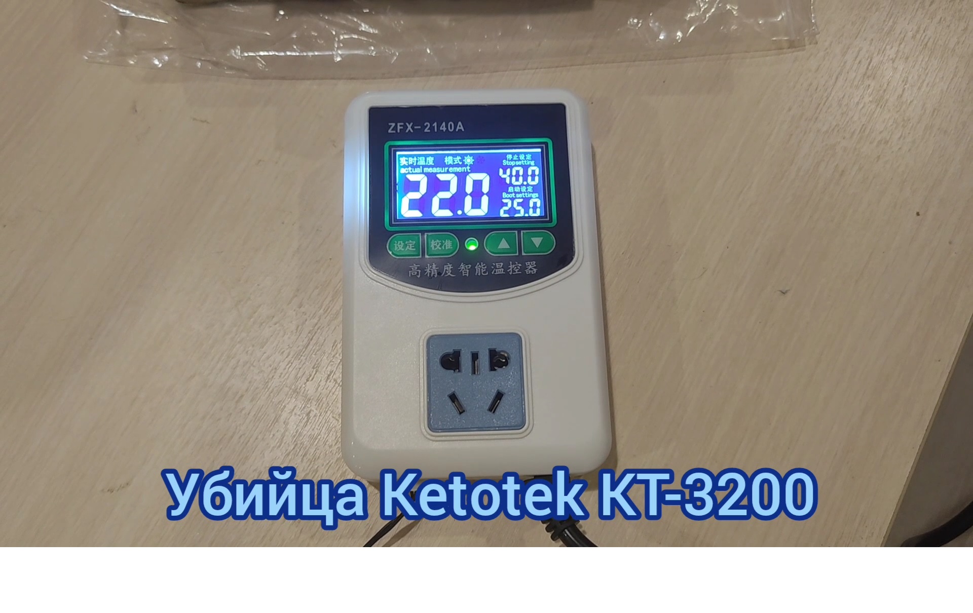 Испытания термоконтроллера ZFX-2140A