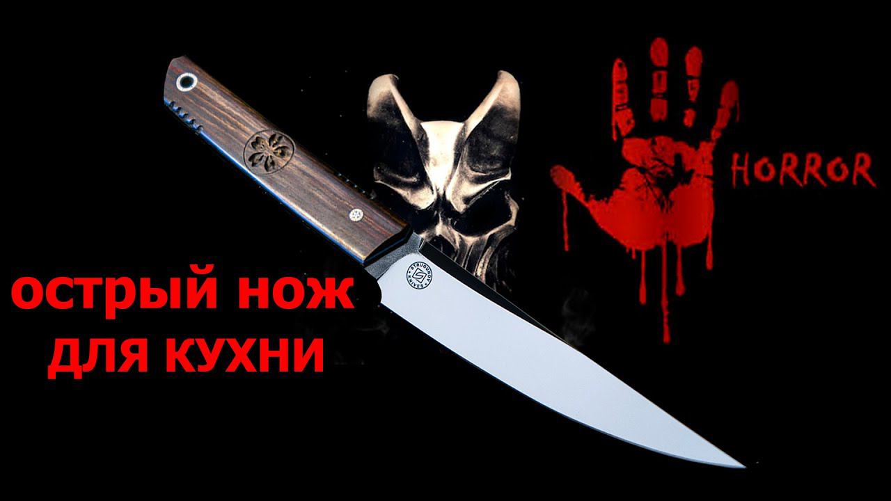 Делаю Самый Острый Нож