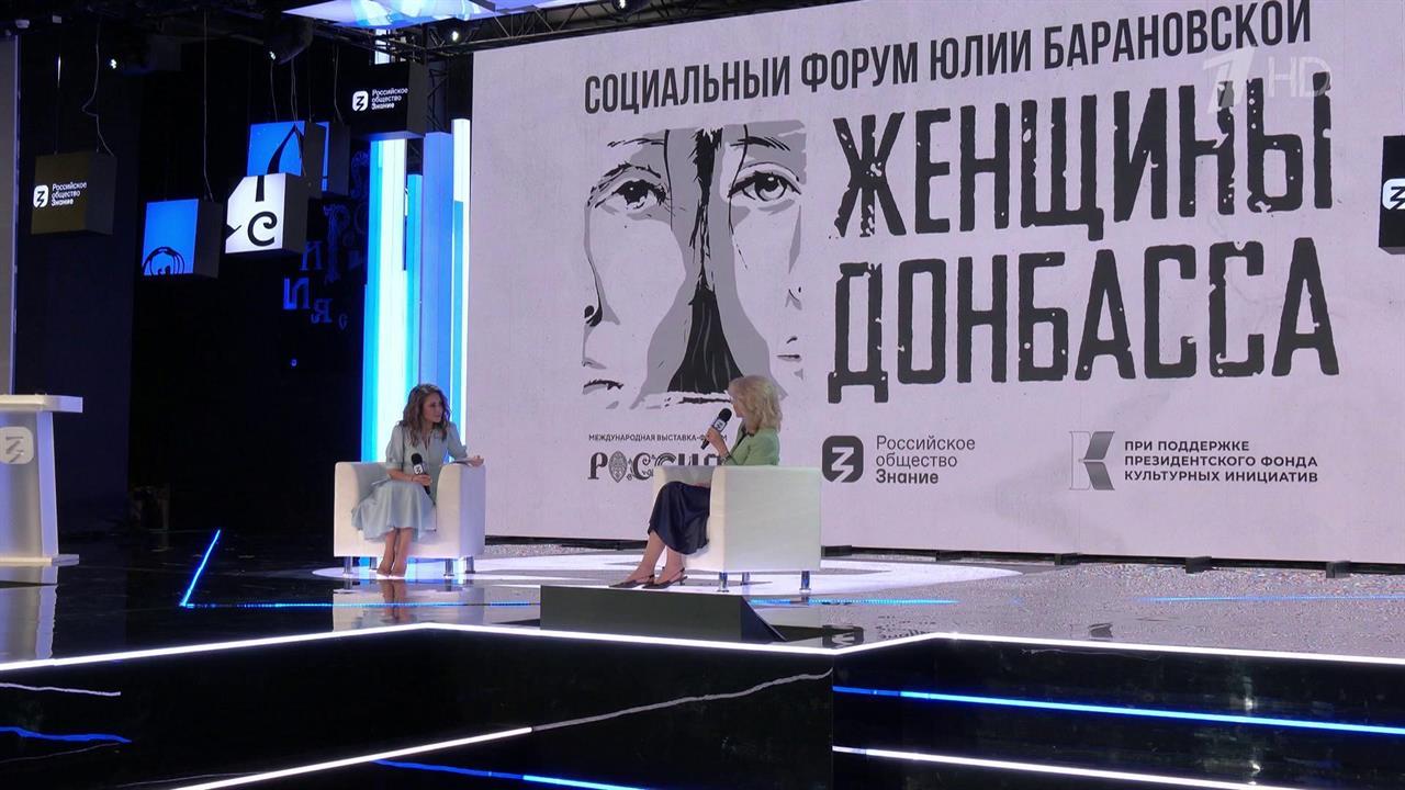 Проект "Женщины Донбасса" представлен на площадке форума "Россия" на ВДНХ