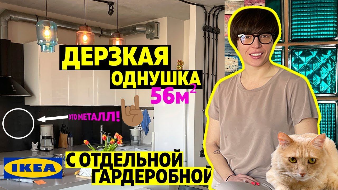 Обзор ОДНУШКИ с ХАРАКТЕРОМ и отдельной ГАРДЕРОБНОЙ. Однокомнатная квартира. Дизайн интерьера.Рум Тур