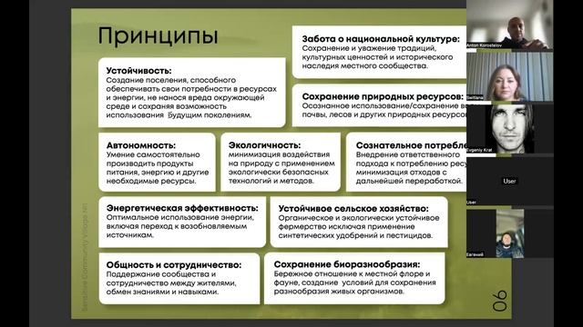 Презентация поселения. Часть 1. Миссия и цели | Принципы | Каноны | Идеалы