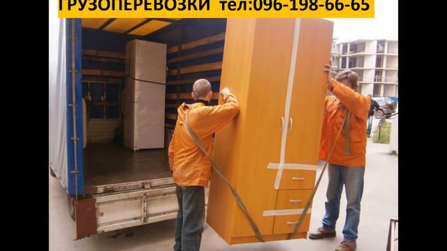 Автоперевезення вантажів , Перевезення меблів Луцьк . Автоперевозки грузов Луцк
