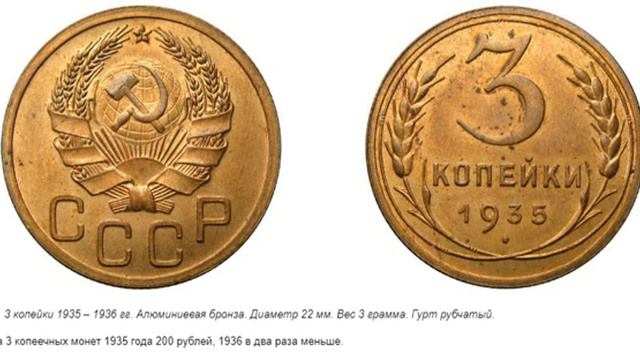 Монеты СССР - Бронзовые монеты 1935 - 1936 гг. Разновидности, Цены