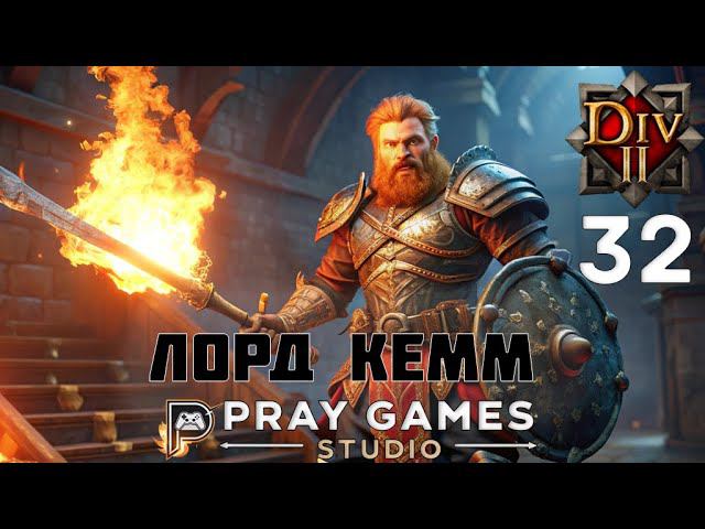 КЛИНОК ТЕНИ - ФЕЙН - СЛЕПОЕ ПРОХОЖДЕНИЕ "Divinity: Original Sin II" №32