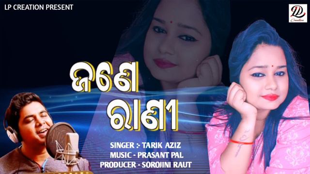 Jane Rani / Odia Song / Tarik Aziz / sarojini Rout / Prasant Pal / Lp Creation