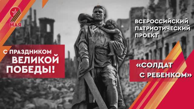 Старт Всероссийского патриотического проекта «Солдат с ребенком»