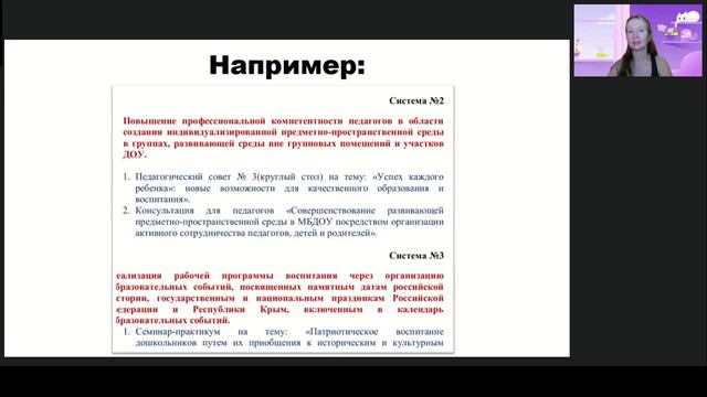 План мероприятий по годовой задаче