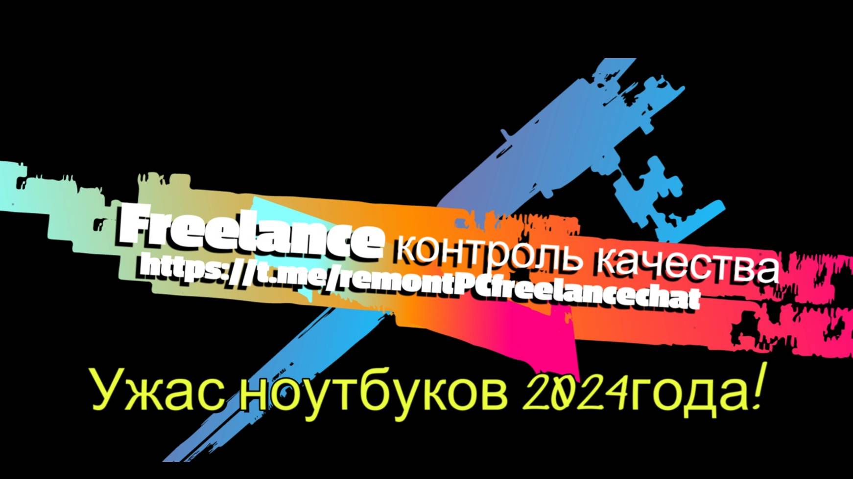 Ужас ноутбуков 2024года! (Производители наглеют)