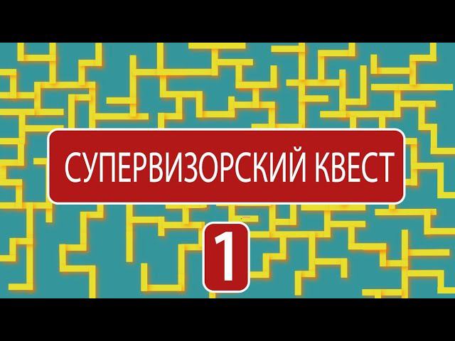 Супервизорский квест. Мальчик 9 лет не отпускает маму никуда от себя даже в туалет.